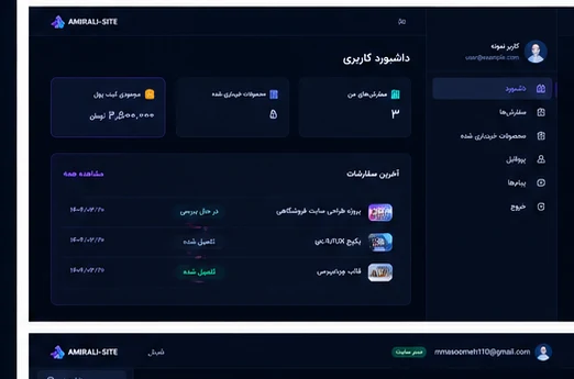 نمونهکار بازی و داشبورد