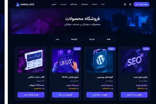 نمونهکار فروشگاه اینترنتی